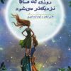 کتاب روزی که ماه نزدیک تر می شود | انتشارات هیرمند