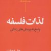 کتاب لذات فلسفه | انتشارات نگاه