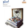 کتاب اسلو | انتشارات نشر نی