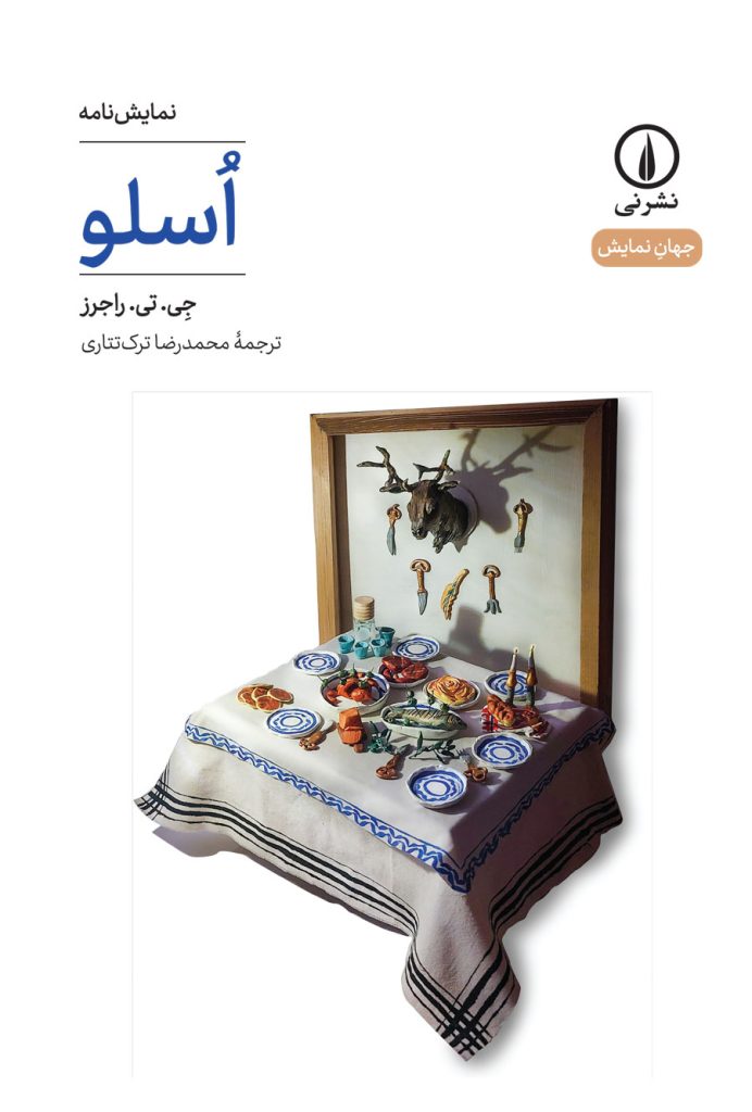 کتاب اسلو | انتشارات نشر نی