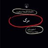 کتاب مرگ | انتشارات ققنوس
