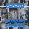 کتاب جنبش های مدرن فلسفه اروپایی | انتشارات نگاه