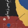 کتاب ماتریس زیبایی | انتشارات اختران