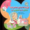 کتاب کی بود که فیش و فوش کرد؟ مامان اونو خاموش کرد | انتشارات به نشر