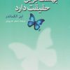 کتاب بهشت برین حقیقت دارد | انتشارات در دانش بهمن