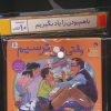 کتاب مجموعه کتاب آویزدار با هم بودن را یاد بگیریم (10جلدی) | انتشارات قدیانی