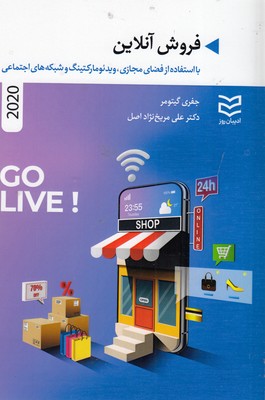 کتاب فروش آنلاین | انتشارات ادیبان روز