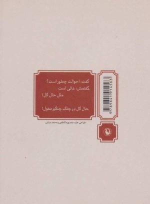 کتاب مجموعه کامل اشعار قیصر امین پور (جیبی) | انتشارات مروارید