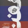 کتاب هفت گام در پژوهش کاربردی | انتشارات علمی