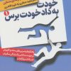 کتاب خودت به داد خودت برس (دو جلدی) | انتشارات لیوسا