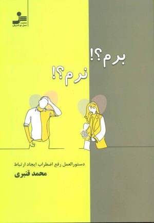 کتاب برم؟ نرم؟ | انتشارات نسل نواندیش
