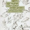 کتاب کتاب مخلوقات یاماین کامپف | انتشارات پیدایش