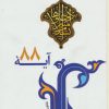 کتاب آیه 88 | انتشارات جمهوری