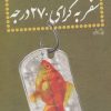 کتاب سفر به گرای 270 درجه | انتشارات نیستان