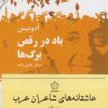 کتاب عاشقانه های شاعران عرب (سه جلدی) | انتشارات گل آذین