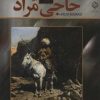 کتاب حاجی مراد | انتشارات باهم