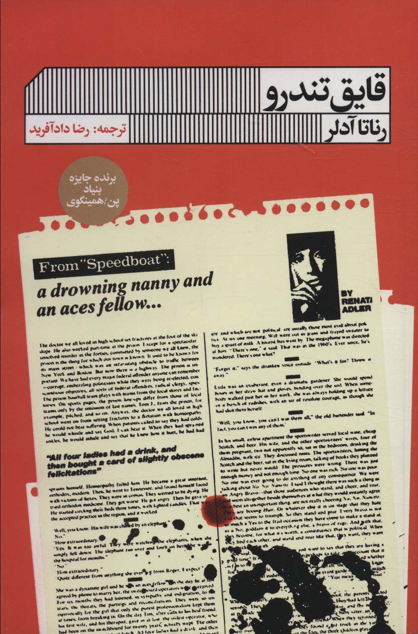 کتاب قایق تندرو | انتشارات نشر گویا
