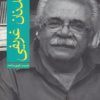 کتاب عدنان غریفی | انتشارات افراز
