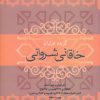 کتاب گزیده غزلیات خاقانی شروانی | انتشارات فردوس