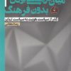 کتاب میان فرهنگی بودن بدون فرهنگ | انتشارات نقد فرهنگ