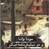 کتاب مونا وانا و دو نمایش نامه دیگر | انتشارات علمی و فرهنگی