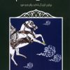 کتاب داستان ناتمام | انتشارات پیدایش