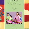 کتاب موسیقی کره | انتشارات موسسه فرهنگی و هنری ماهور