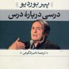 کتاب درسی درباره درس | انتشارات نشر نی