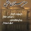 کتاب هنرستان عشق | انتشارات پرسمان