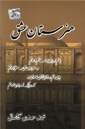 کتاب هنرستان عشق | انتشارات پرسمان
