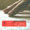 کتاب آدمکش کور | انتشارات جمهوری