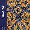 کتاب فقه عبادی | انتشارات ادیان و مذاهب