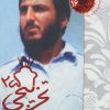 کتاب تخریبچی ۲۵ | انتشارات شهید کاظمی