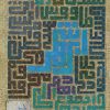 کتاب ابر شهر (جلد دوم) | انتشارات کتابستان معرفت