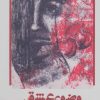 کتاب وضوی عشق | انتشارات شورآفرین