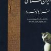 کتاب ایران شناسی | انتشارات توس