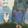 کتاب درختی به نام افرا | انتشارات نیستان