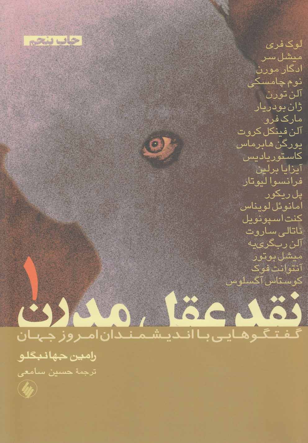 کتاب نقد عقل مدرن (دو جلدی) | انتشارات فرزان روز