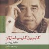 کتاب گابریل گارسیا مارکز | انتشارات نشر کتاب پارسه