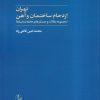 کتاب تهران | انتشارات آگاه