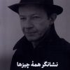 کتاب نشانگر همه چیزها | انتشارات دیبایه