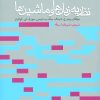 کتاب نظریه زبان ها و ماشین ها | انتشارات روزنه