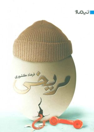 کتاب مریخی | انتشارات نیماژ