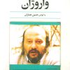 کتاب واروژان | انتشارات نگاه