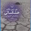 کتاب خشکسالی | انتشارات نشر چشمه