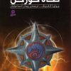 کتاب نگاه گورگن | انتشارات قدیانی