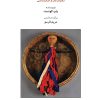 کتاب اتنو - موزیکولوژی | انتشارات موسسه فرهنگی و هنری ماهور