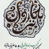 کتاب با کاروان نیزه | انتشارات سوره مهر