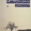 کتاب نوشته های اساسی شریعتی | انتشارات نقد فرهنگ