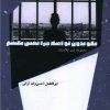 کتاب بگو بدون تو اصلا چرا نفس بکشم | انتشارات شالگردن